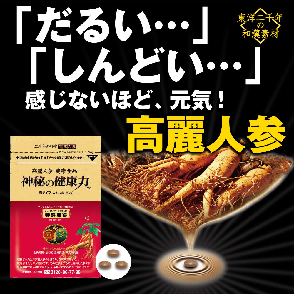 正規代理店 御種人蔘 高麗人参 健康食品 B00jug2ci8 まとめ買い 2個 90粒入 神秘の健康力 半額sale