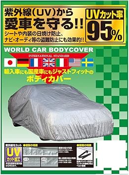 Amazon ユニカー工業株式会社 Newカーボディカバー Wa Wサイズ Cb 407 シルバー ボディーカバー 車 バイク