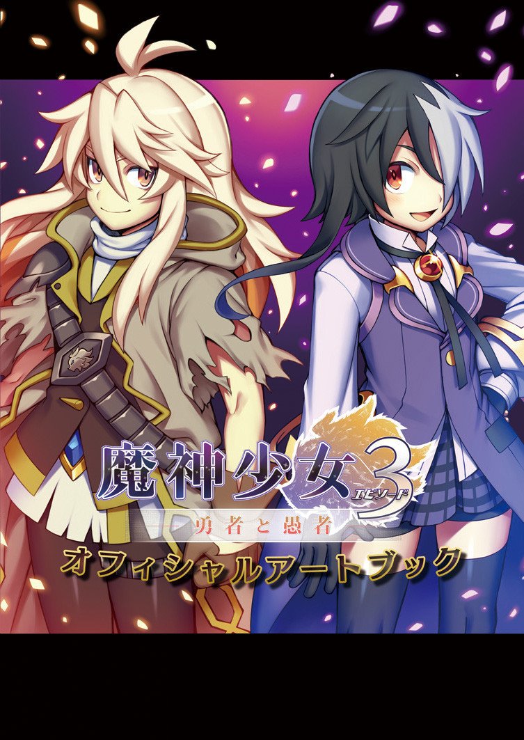 魔神少女エピソード3 オフィシャルアートブック Inside System ぱにぱに シアン ななてる 本 通販 Amazon