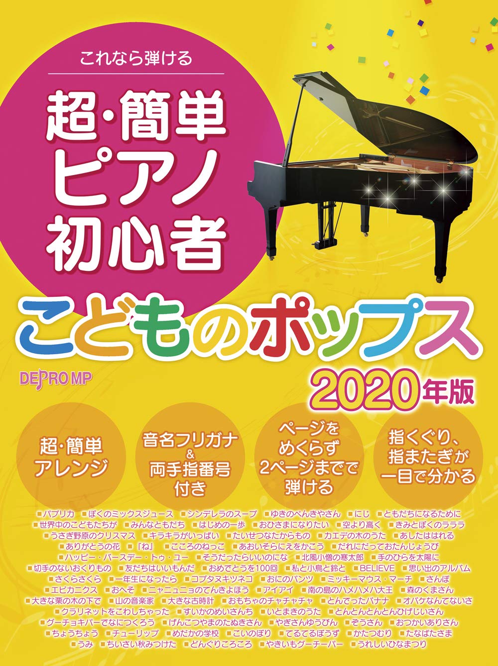 ディズニープリンセスのベビーグッズも大集合 これなら弾ける 超 簡単ピアノ初心者 こどもの名曲1曲集 決定版 デプロmp Riosmauricio Com