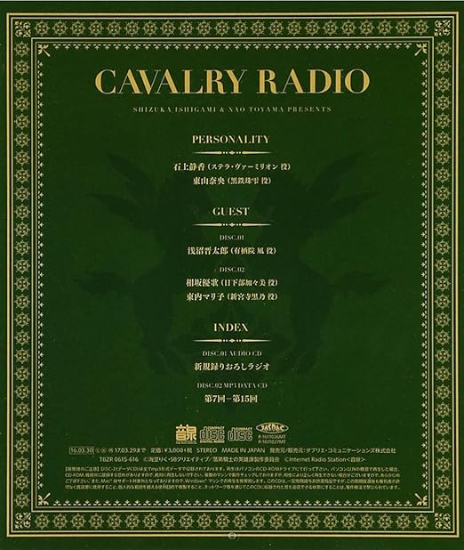 ラジオcd 石上静香と東山奈央の英雄譚radio Vol 2 Amazon Co Uk