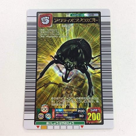 Amazon Co Jp 甲虫王者ムシキング アクティオンゾウカブト 019 つよさ0 05ファースト ホビー