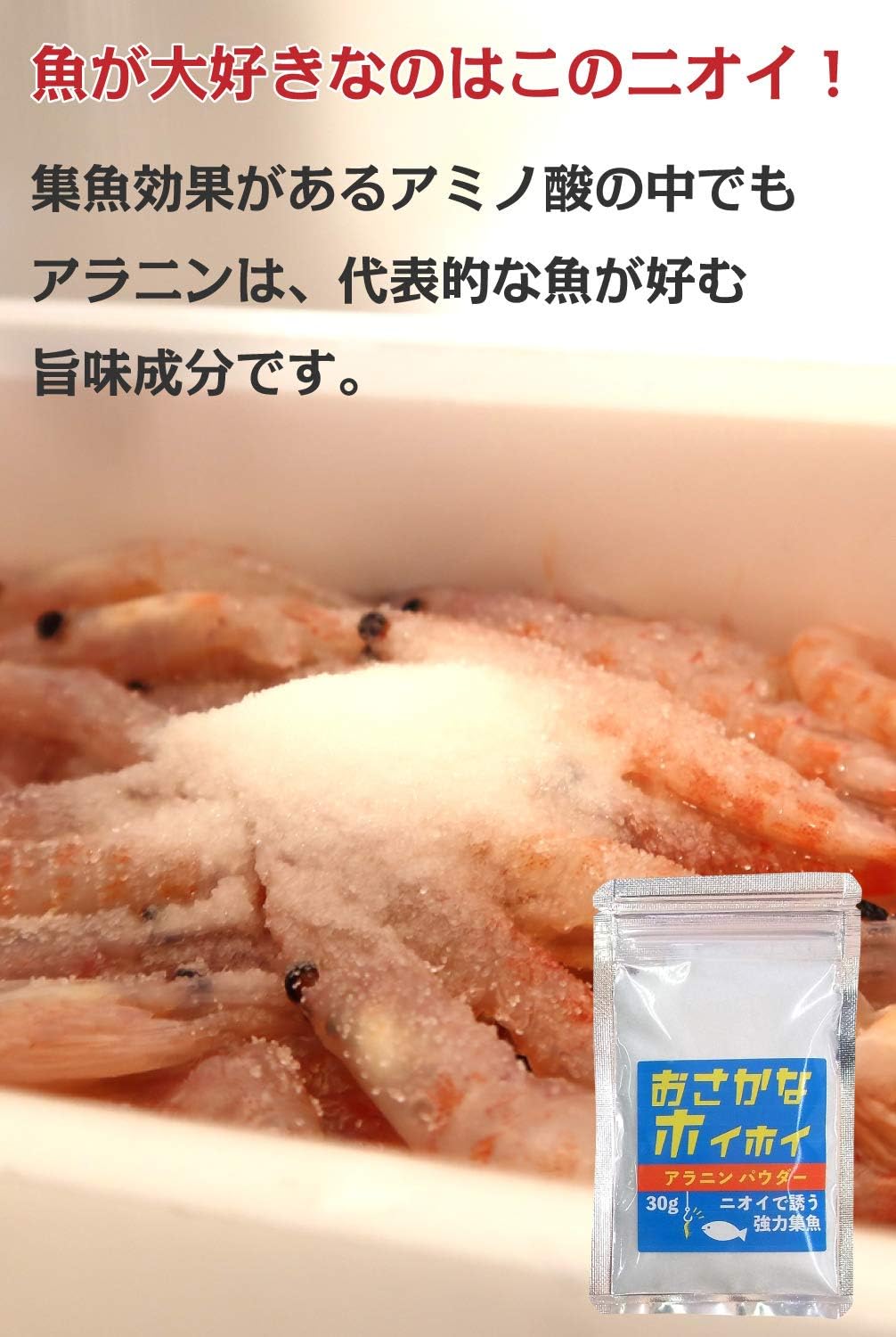 Amazon つけエサ用 集魚剤 粉末 おさかなホイホイ 3袋セット アラニン粉 魚が好きなうまみ成分 エスアンドエス 釣り小物