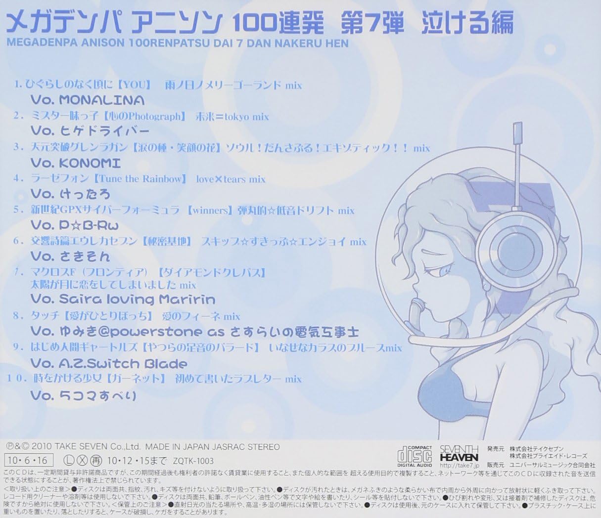 Amazon メガ電波アニソン100連発 第7弾 泣ける編 オムニバス 5コマスベリ アニメ 音楽