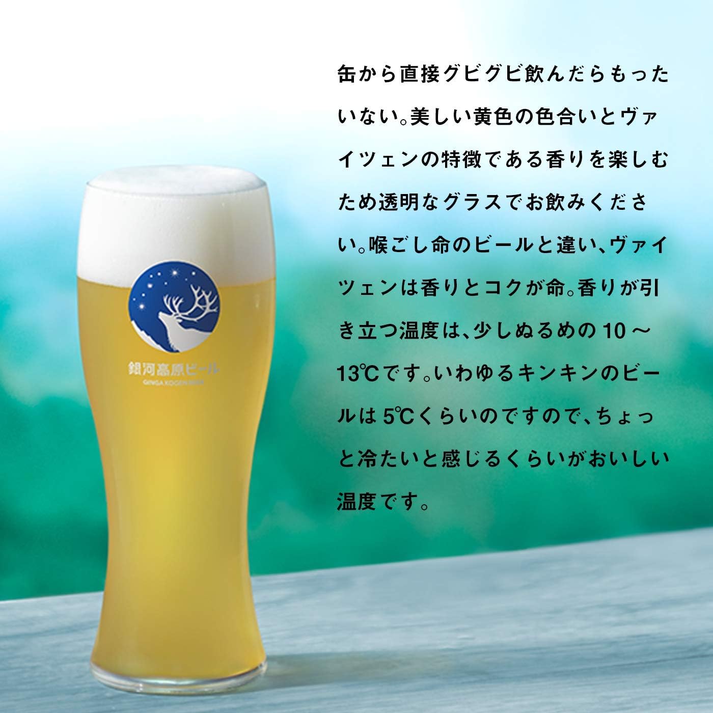 銀河高原ビール小麦のビール
