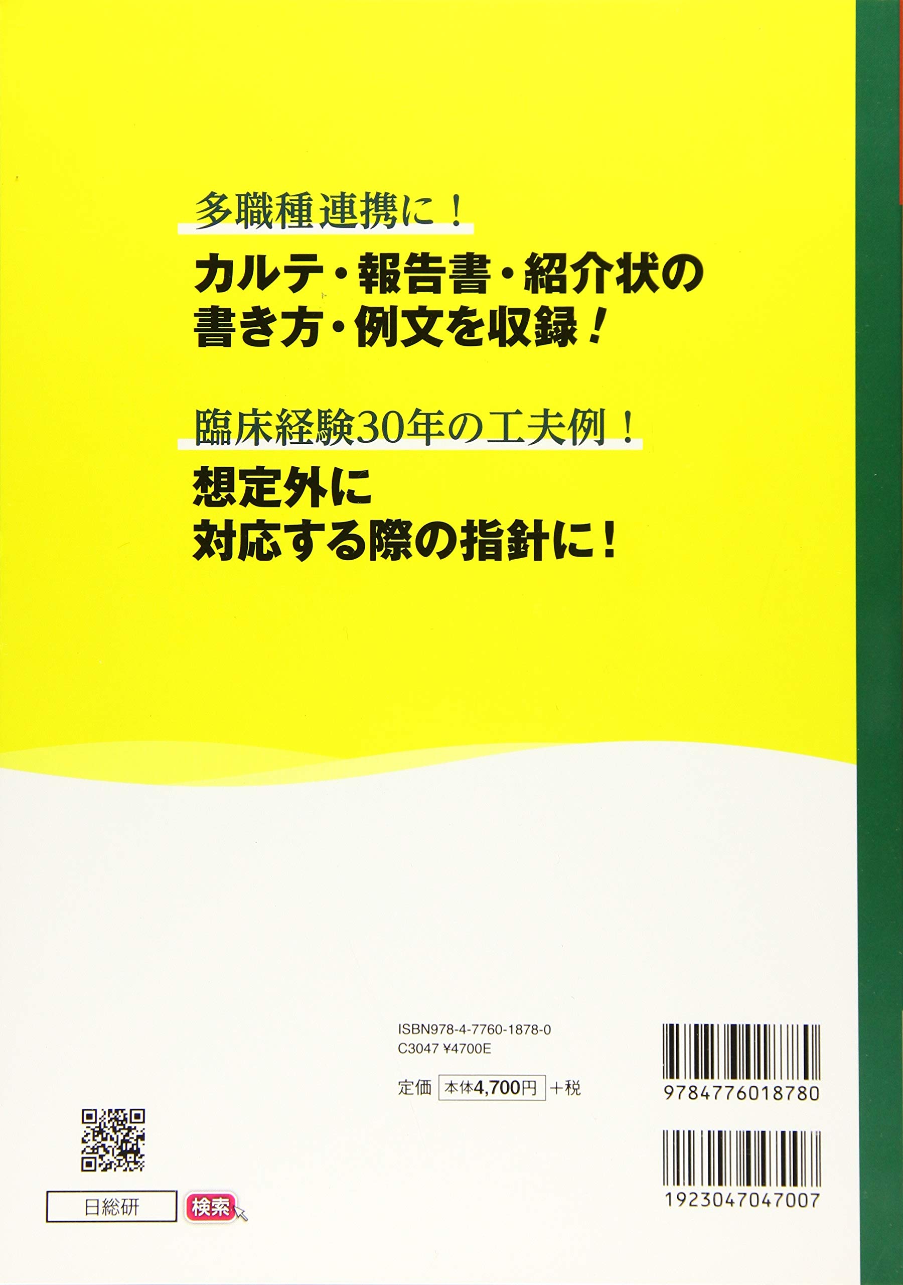 食べて治す 頸部聴診法と摂食嚥下リハ実践ノート 茂 大宿 本 通販 Amazon