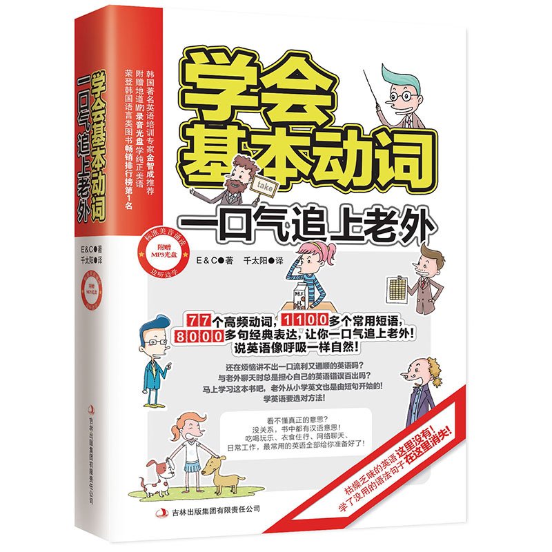 Amazon Com Learn Basic Verbs Breath Catch Foreigners 学会基本动词 一口气追上老外 E C 千太阳 Books