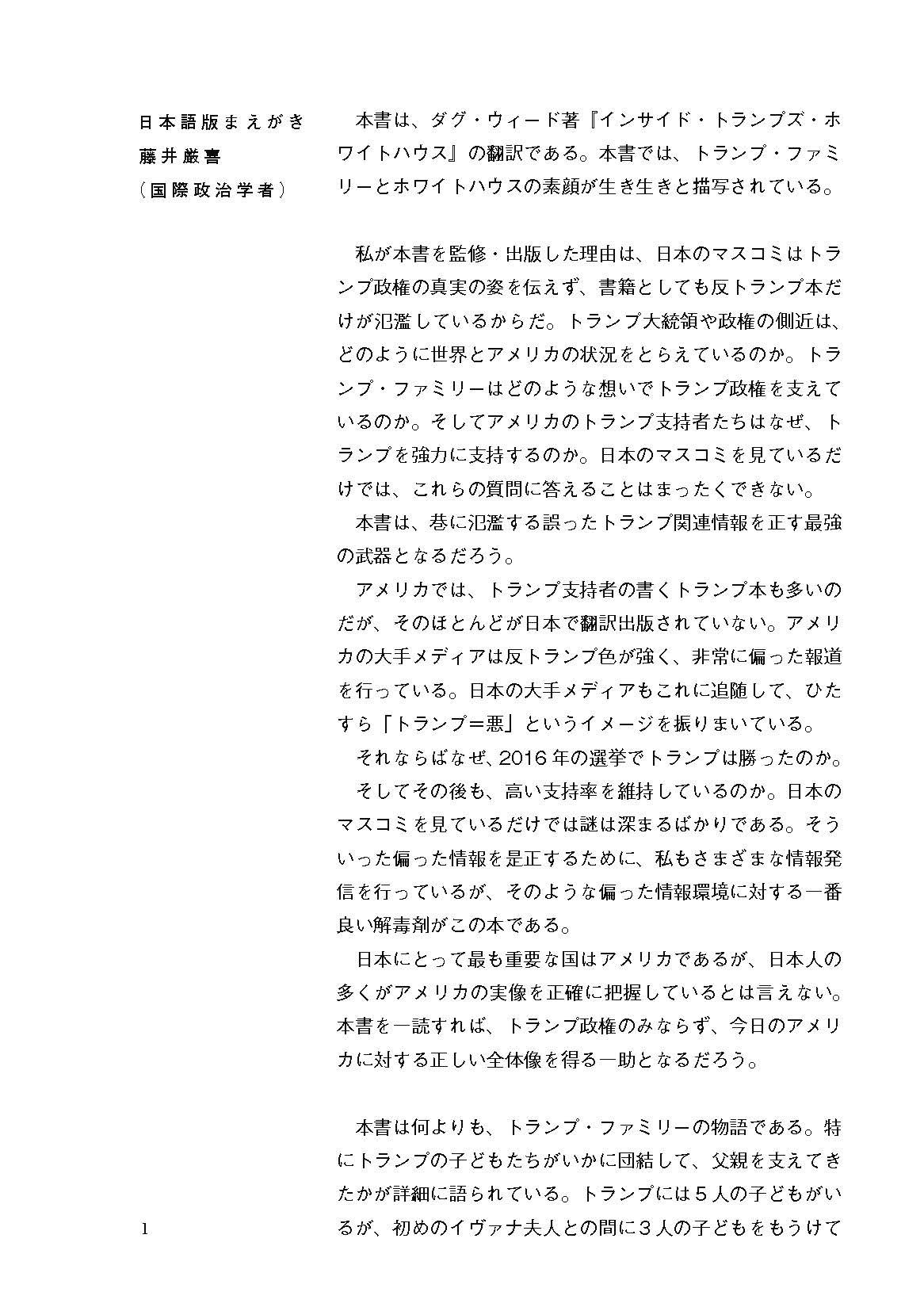 トランプの真実 ダグ ウィード 藤井厳喜 森秀治 山本泉 神奈川夏子 ドーラン優子 小巻靖子 大橋美帆 山内めぐみ 本 通販 Amazon