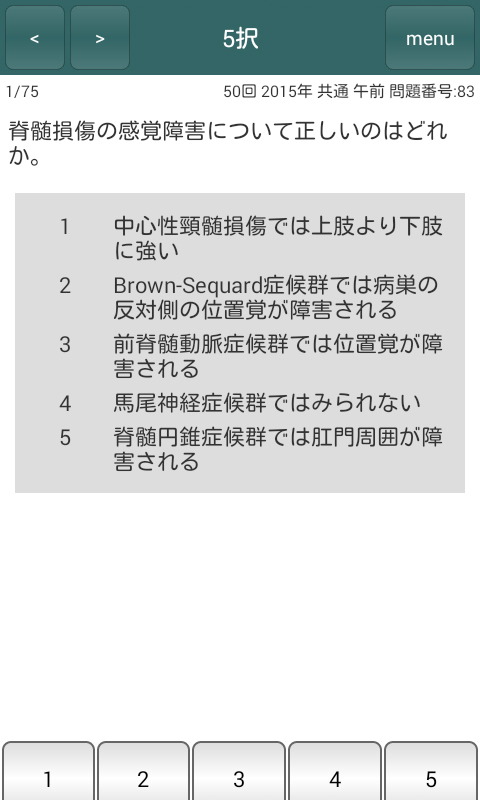 必勝カコもん理学 作業療法士共通 臨床医学 Amazon Co Jp Appstore For Android