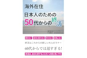 Forethought for Japanese people living overseas (Japanese Edition)