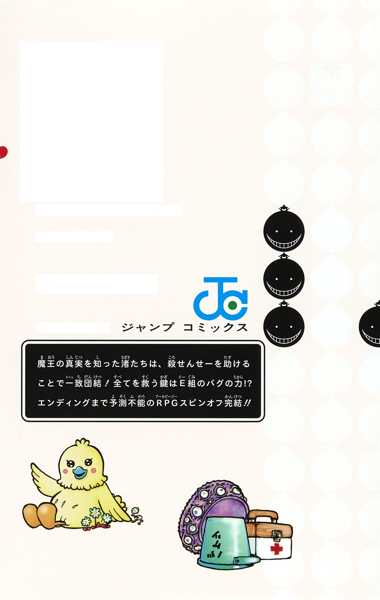 殺せんせーq 5 ジャンプコミックス 青戸 成 渡邉 築 本 通販 Amazon