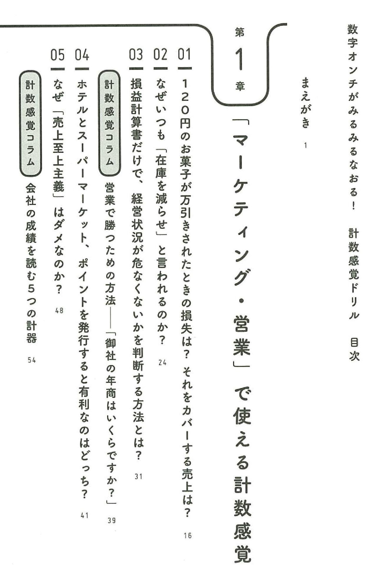 数字オンチがみるみるなおる 計数感覚ドリル 千賀秀信 本 通販 Amazon