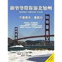 Northern California Travel: The Best Options (Chinese Edition) book cover