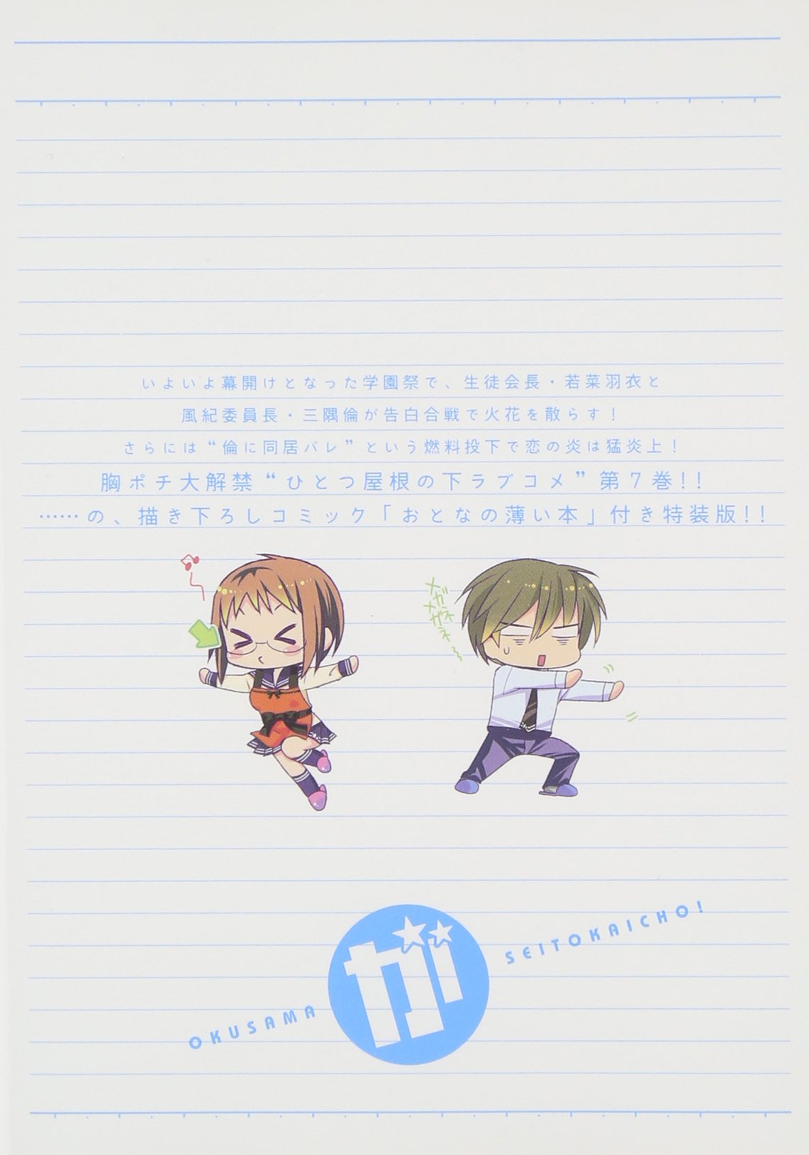 おくさまが生徒会長 7 特装版 Idコミックス Rexコミックス Amazon Com Books おくさまが生徒会長 7 特装版 Idコミックス Rexコミックス Amazon Com Books