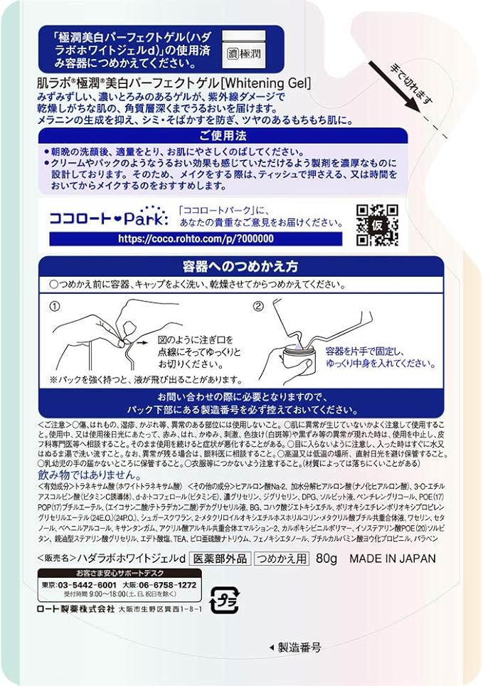 Amazon 医薬部外品 肌ラボ 濃い極潤 オールインワン 美白パーフェクトゲル 薬用しみ対策 ホワイトトラネキサム酸 2つのビタミン配合 詰替用 肌ラボ オールインワン 通販