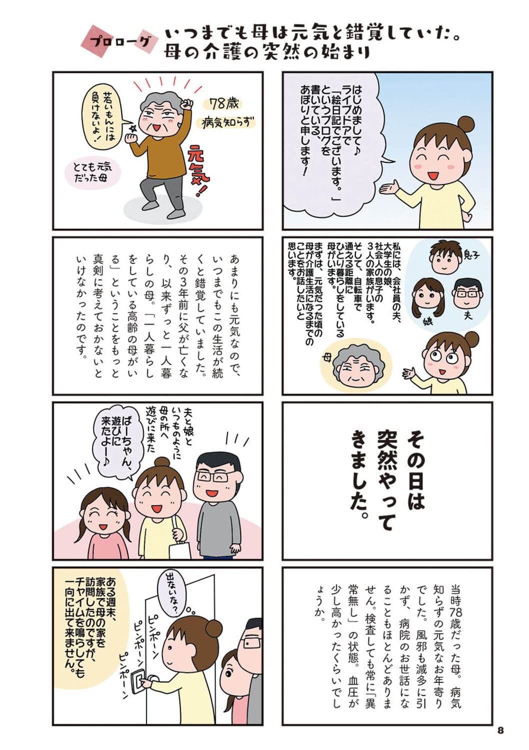 78歳母とブロガー娘の 今日からいきなり介護です あぽり 本 通販 Amazon