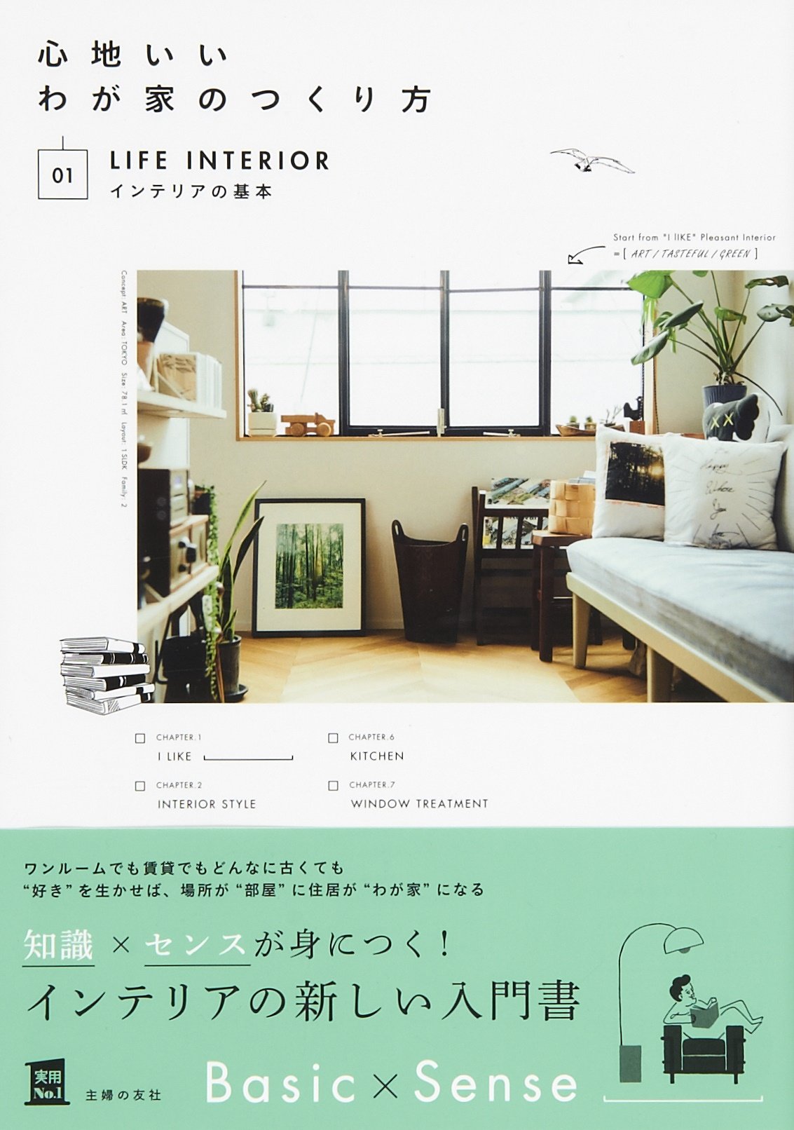 心地いいわが家のつくり方 01インテリアの基本 実用no 1シリーズ 主婦の友社 本 通販 Amazon