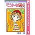 ミントな僕ら 1 (りぼんマスコットコミックスDIGITAL)