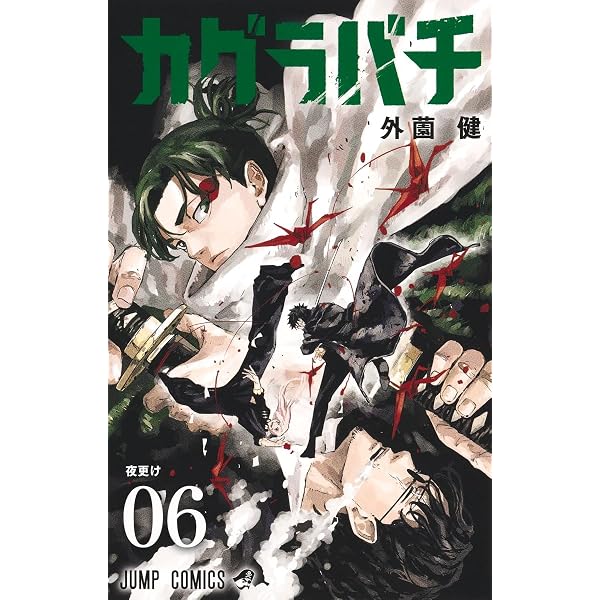 Amazon.com: Kagurabachi 3 (Japanese Edition): 9784088841168