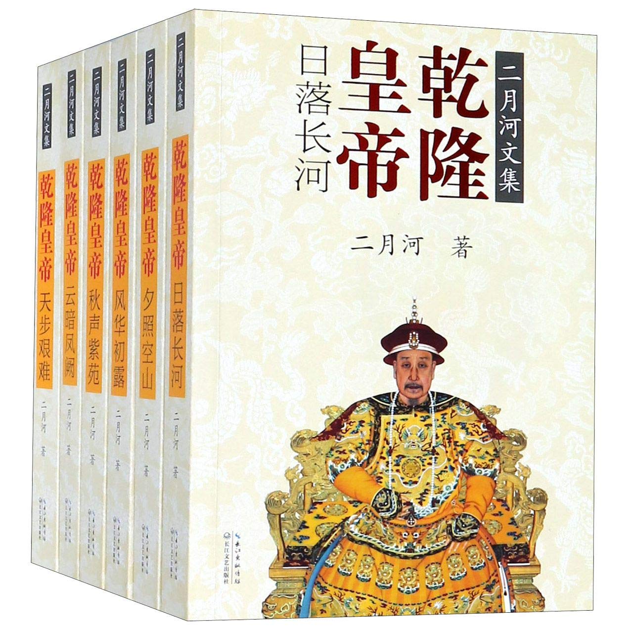 Qianlong Emperor 6 Volumes Works By Eryue He Chinese Edition Er Yue He Amazon Com Books