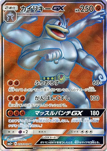 Amazon ポケモンカードゲームsm カイリキーgx Sr 新たなる試練の向こう トレカ 通販