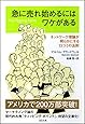 急に売れ始めるにはワケがある ネットワーク理論が明らかにする口コミの法則 (SB文庫)