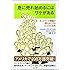 急に売れ始めるにはワケがある ネットワーク理論が明らかにする口コミの法則 (SB文庫)