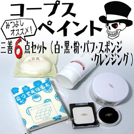 Amazon コープスメイク6点セット 三善メイクマニュアル付き Ccw Lc1 役者ごのみ メイクアップセット 通販