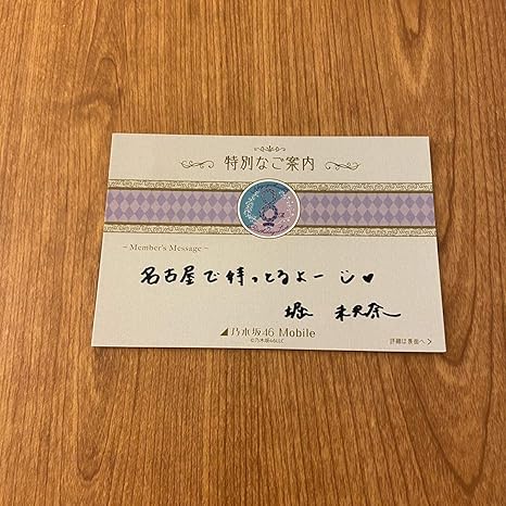 Amazon Co Jp 乃木坂46 堀未央奈 ポストカード 非売品 メッセージカード 8th Birthday Live バースデーライブ 8th Anniversary Birthday Live ホビー