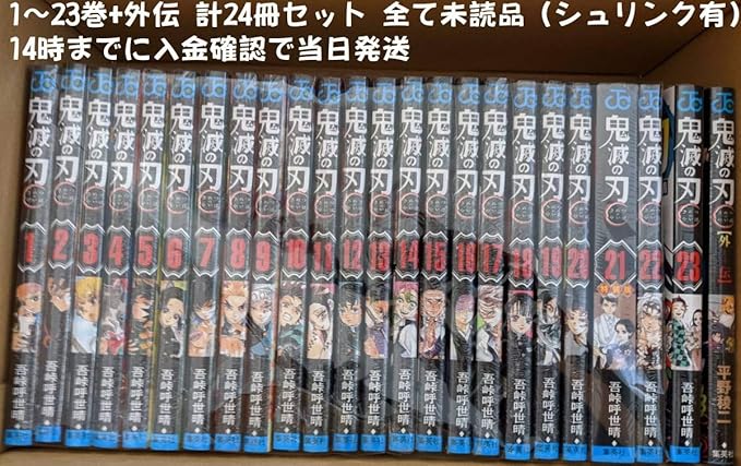 Amazon 21巻特装版 鬼滅の刃 外伝付 全巻セット 未読品 全23巻 外伝 セット 全巻 シュリンク有 きめつのやいば 吾峠呼世晴 おもちゃ ホビー Amazon 21巻特装版 鬼滅の刃 外伝付 全巻セット 未読品 全23巻 外伝 セット 全巻 シュリンク有 きめつのやいば 吾峠呼世晴 おもちゃ ホビー