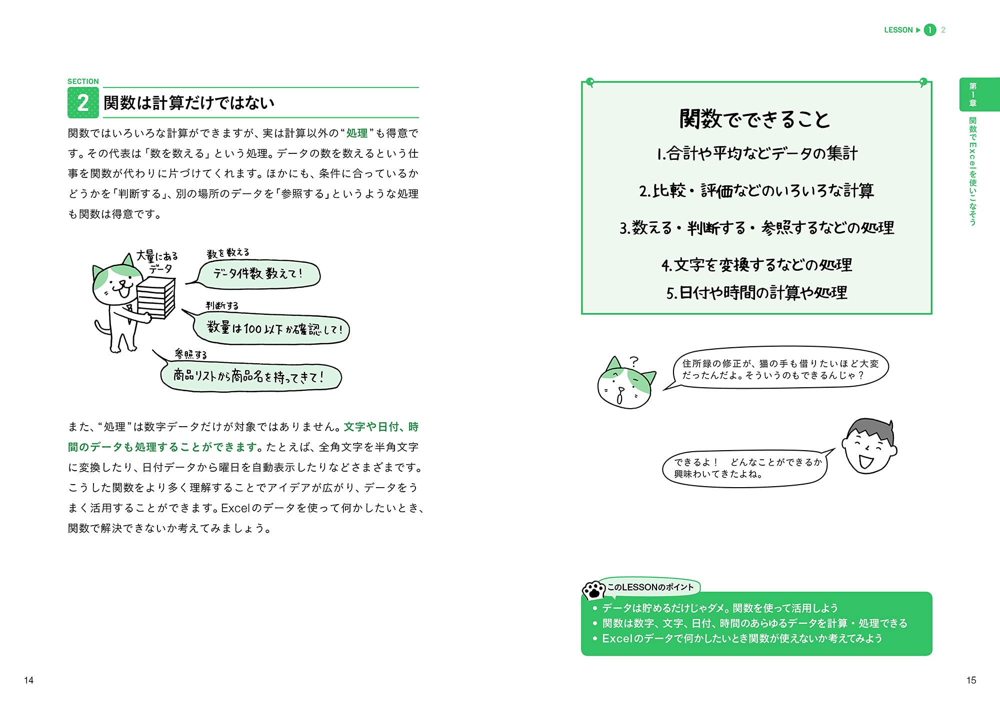 できる イラストで学ぶ 入社1年目からのexcel関数 できるイラストで学ぶシリーズ 尾崎裕子 できるシリーズ編集部 本 通販 Amazon