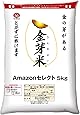 【Amazon.co.jp限定】　金芽米(無洗米) 5kg