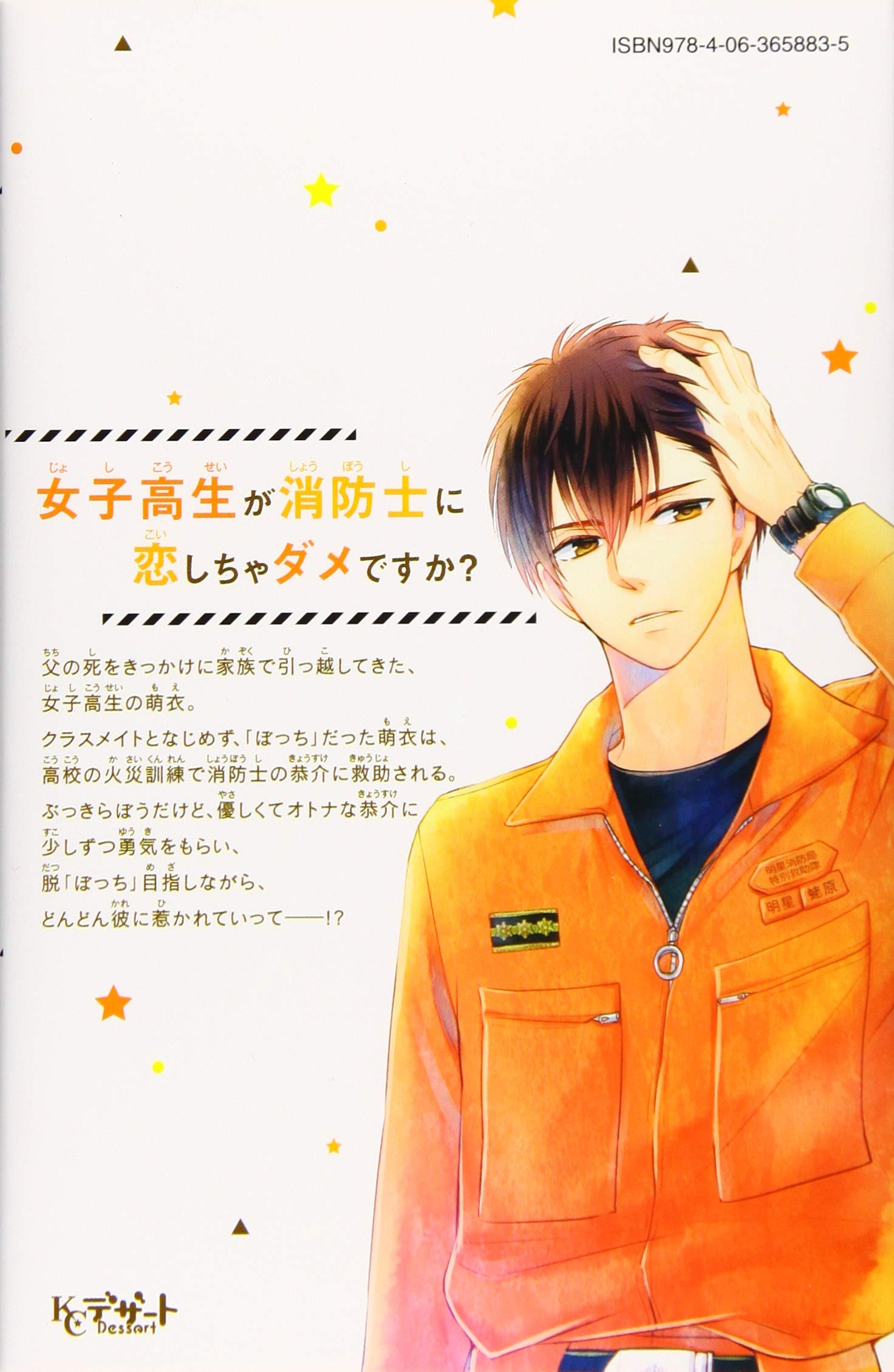 モエカレはオレンジ色 1 デザート Amazon Com Books