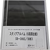 テージー スタンプアルバム デラックス スペア 切手単片用 6段黒台紙 10枚入 SB-306S