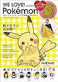 WE LOVE! Pokemon -BLANKET- ([バラエティ])