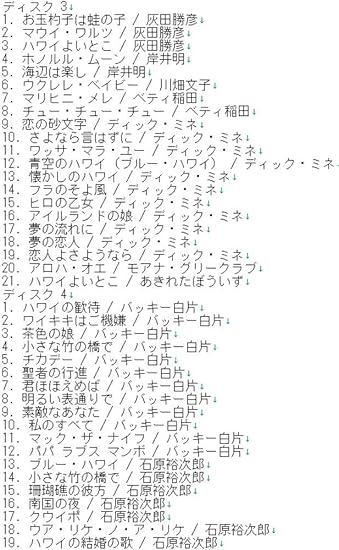 Seal限定商品 送料無料 ハワイアン ヴォーカルの伝説 Cd5枚組 全98曲 別冊歌詞ブックレット カートンbox付き ミュージック 音楽 ホビー エト 目玉商品 Www Iacymperu Org