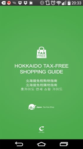 北海道地区免税购物指南 Amazon Com Appstore For Android