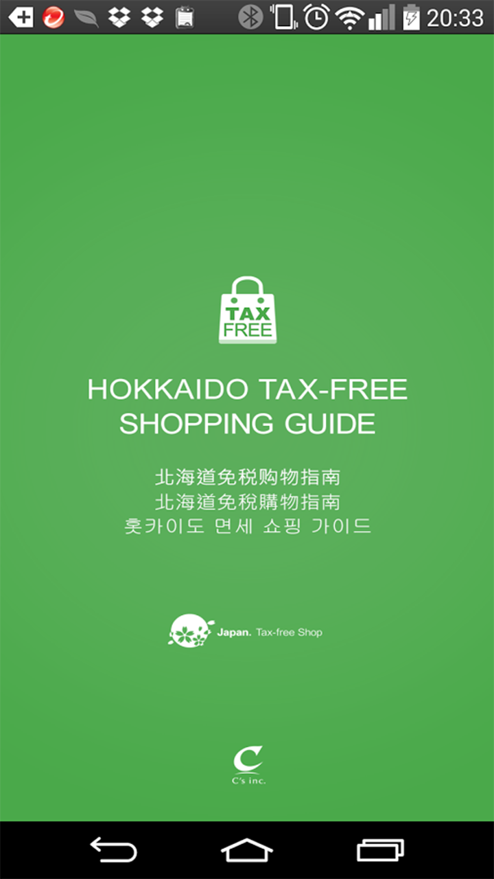 北海道地区免税购物指南 Amazon Co Uk Appstore For Android