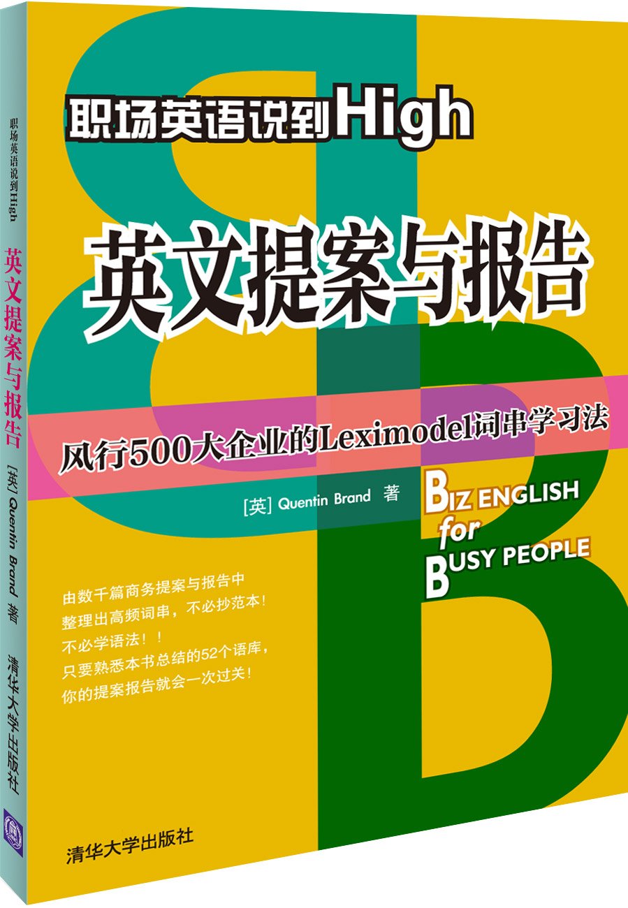 职场英语说到high 英文提案与报告 Books Amazon Ca