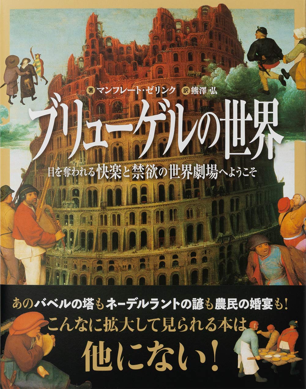 最新作売れ筋が満載 本 ピーテル ブリューゲル ブリューゲル全作品 送料無料 美術