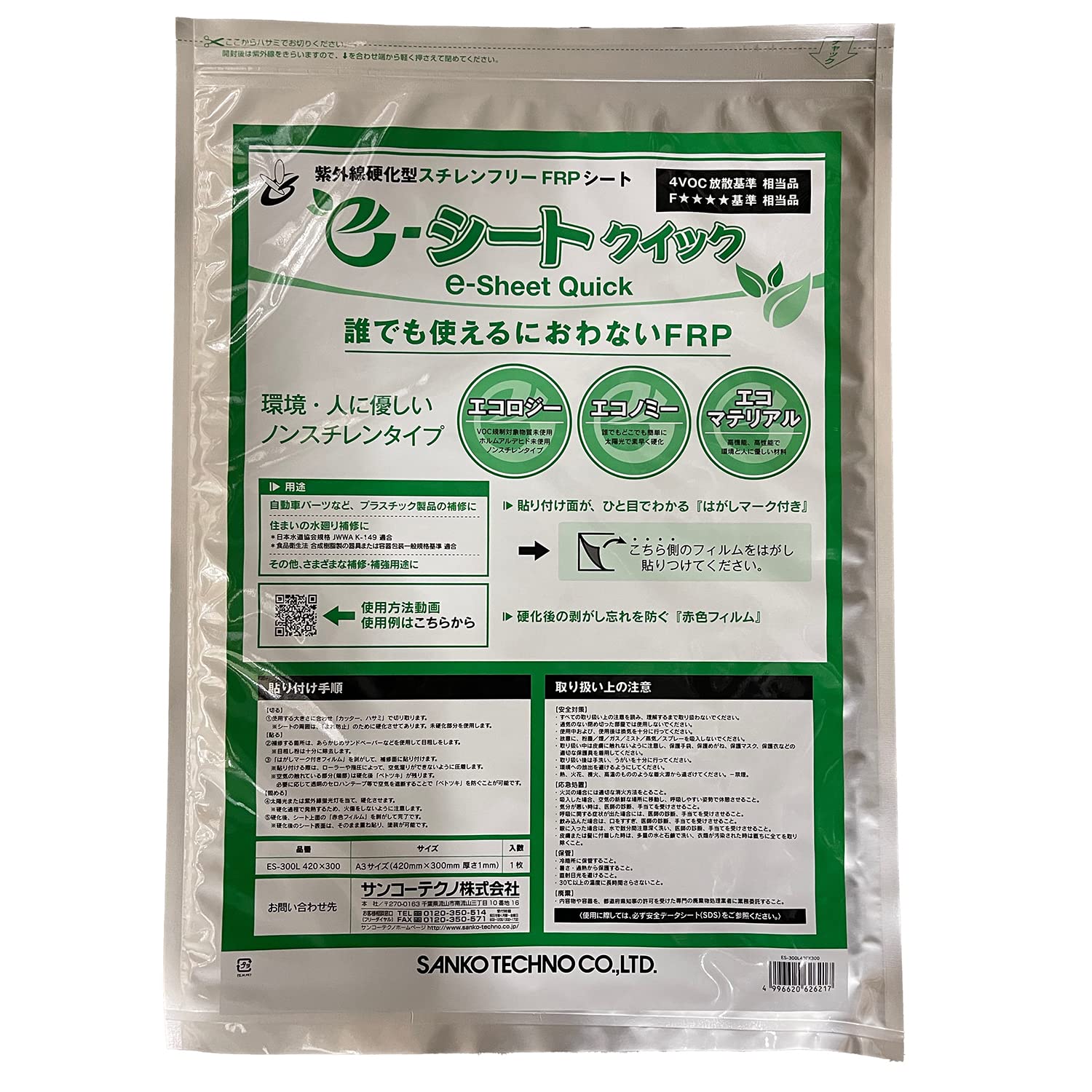 サンコーテクノ ｅ-シートクイック（大） 420mm×300mm ES-300L商品画像