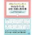 現場のプロがやさしく書いたWebサイトの分析・改善の教科書 ~Googleアナリティクスと、その他ツールを使った実践的ノウハウ~