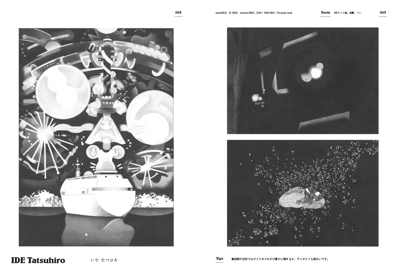 モノクロ絵の世界 A Journey Through Monochrome Illustrations Bnn編集部 本 通販 Amazon