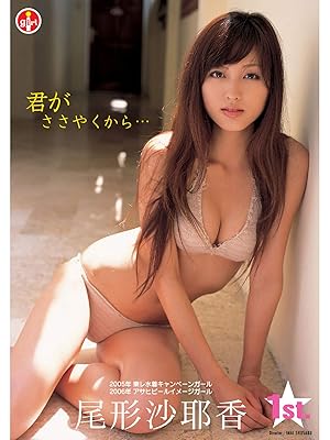 Amazon Co Jp 尾形沙耶香 君がささやくから を観る Prime Video