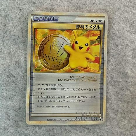Amazon ポケモンカード 勝利のメダル ピカチュウ 金 おもちゃ ホビー