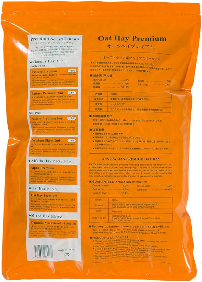 Amazon Extolevel エクストレベル Oat Hay Premium オーツヘイプレミアム 豪州産最上級プレミアムオーツヘイ 500g オーツヘイ Extolevel エクストレベル フード 通販