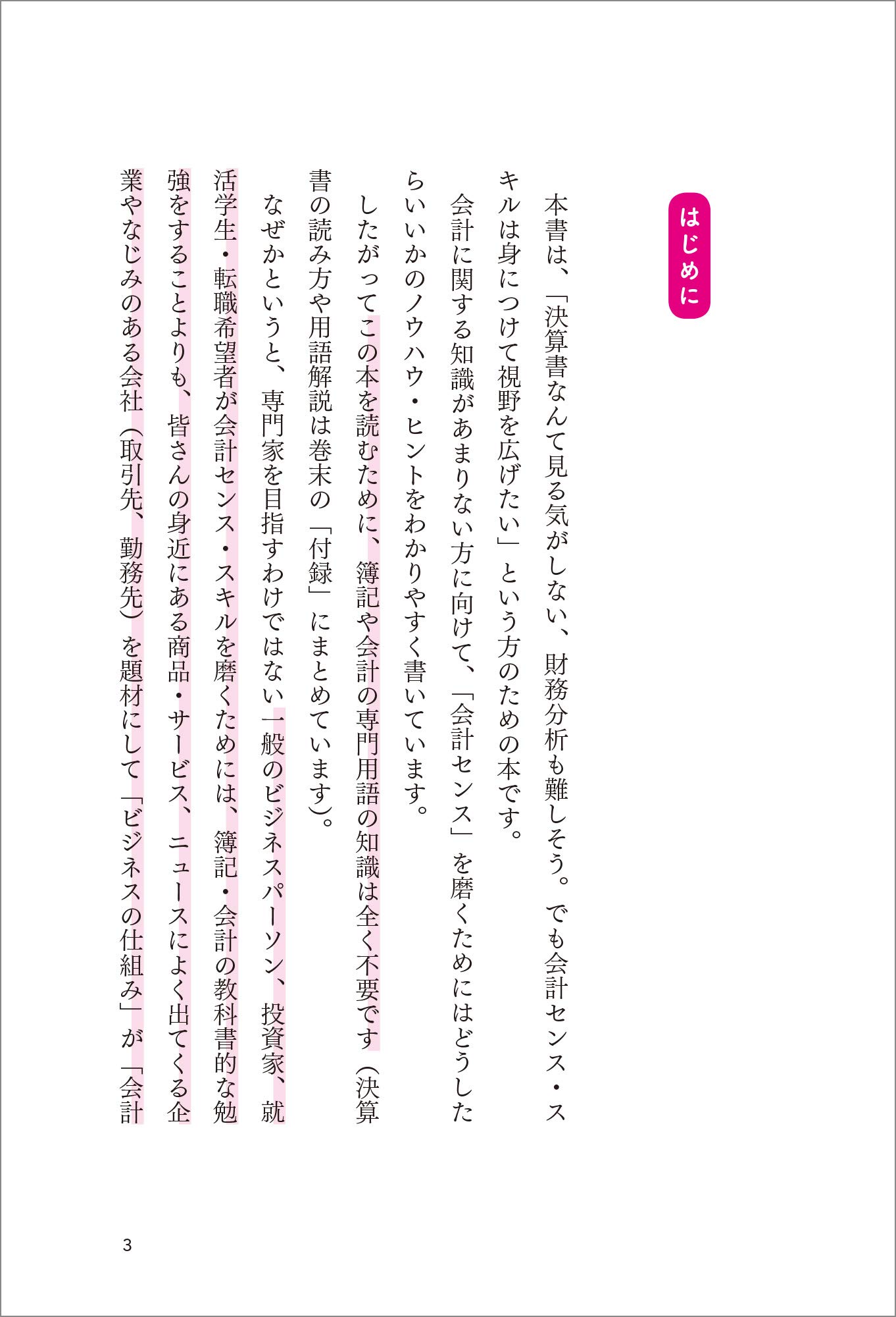 コンサルタントが毎日やっている会計センスの磨き方 長谷川 正人 本 通販 Amazon
