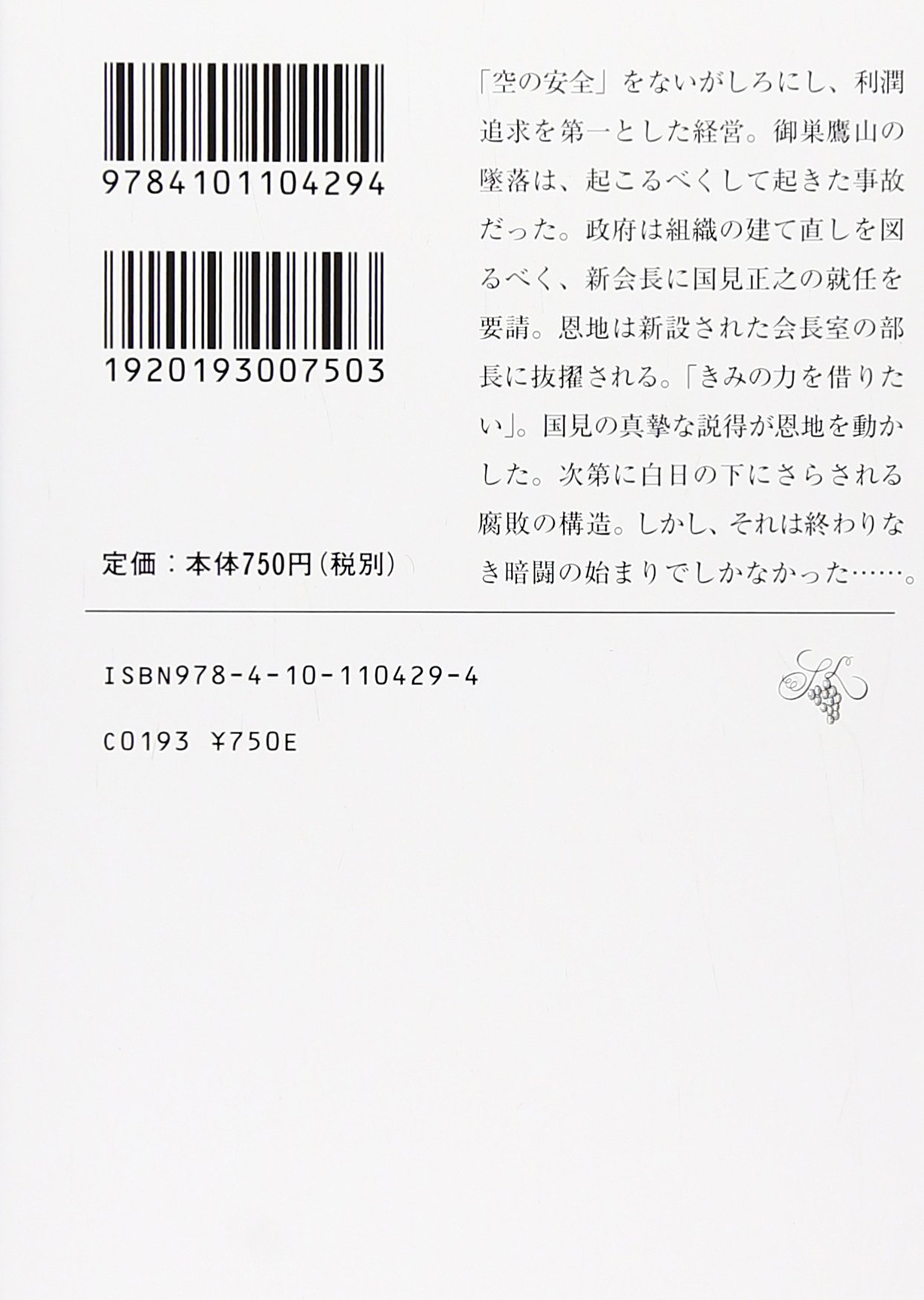 沈まぬ太陽 4 会長室篇 上 新潮文庫 豊子 山崎 本 通販 Amazon