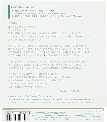 Amazon ペルセウスとメドューサ 神櫻花 Kannno Sakura ニューエイジ ミュージック