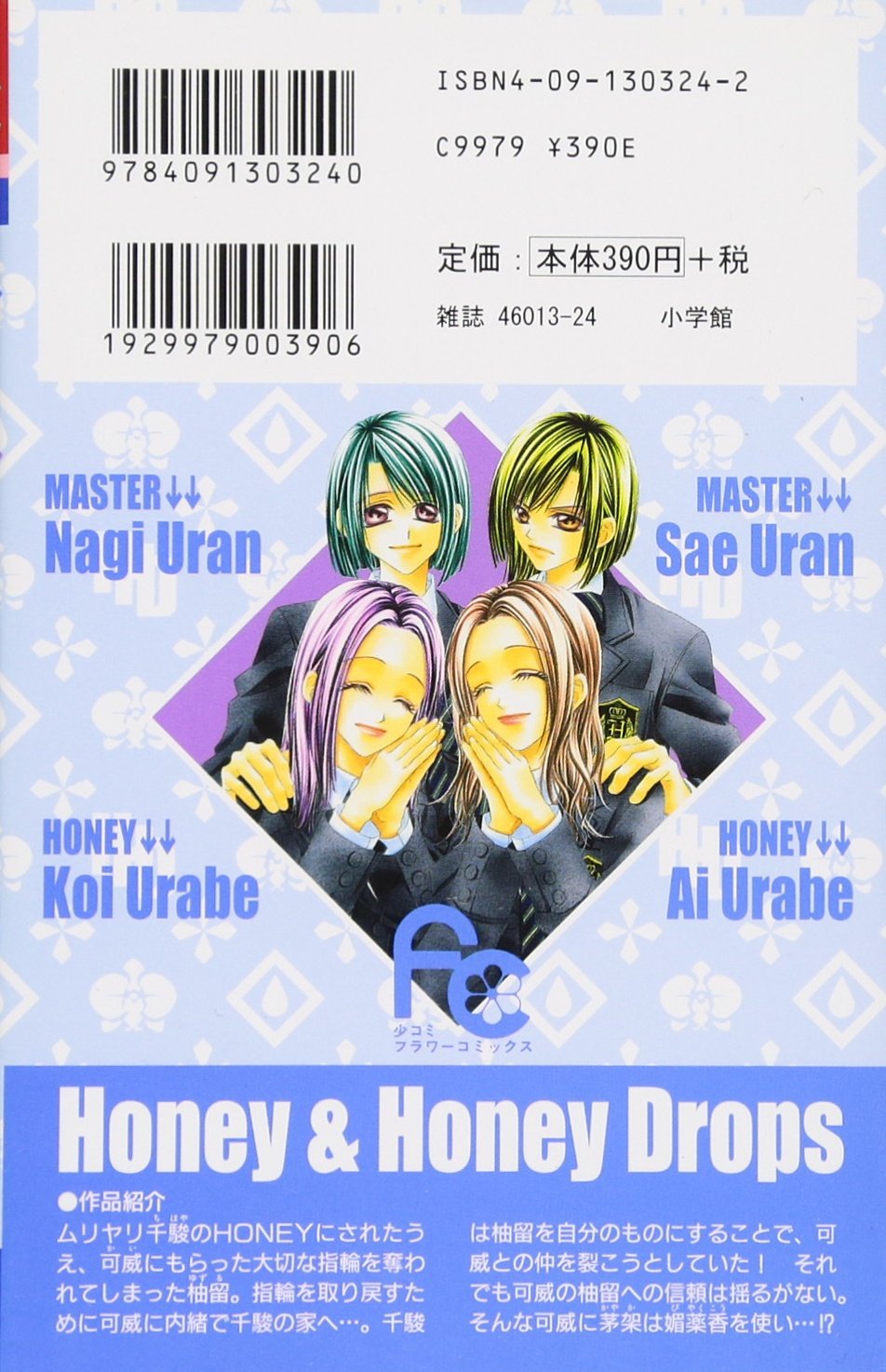 蜜 蜜ドロップス 6 少コミフラワーコミックス 水波 風南 本 通販 Amazon